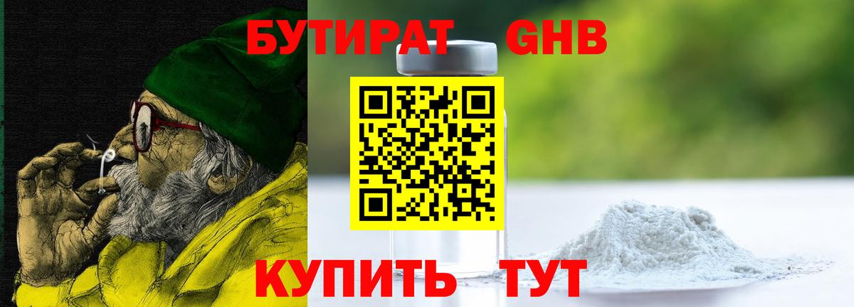 БУТИРАТ буратино Дюртюли
