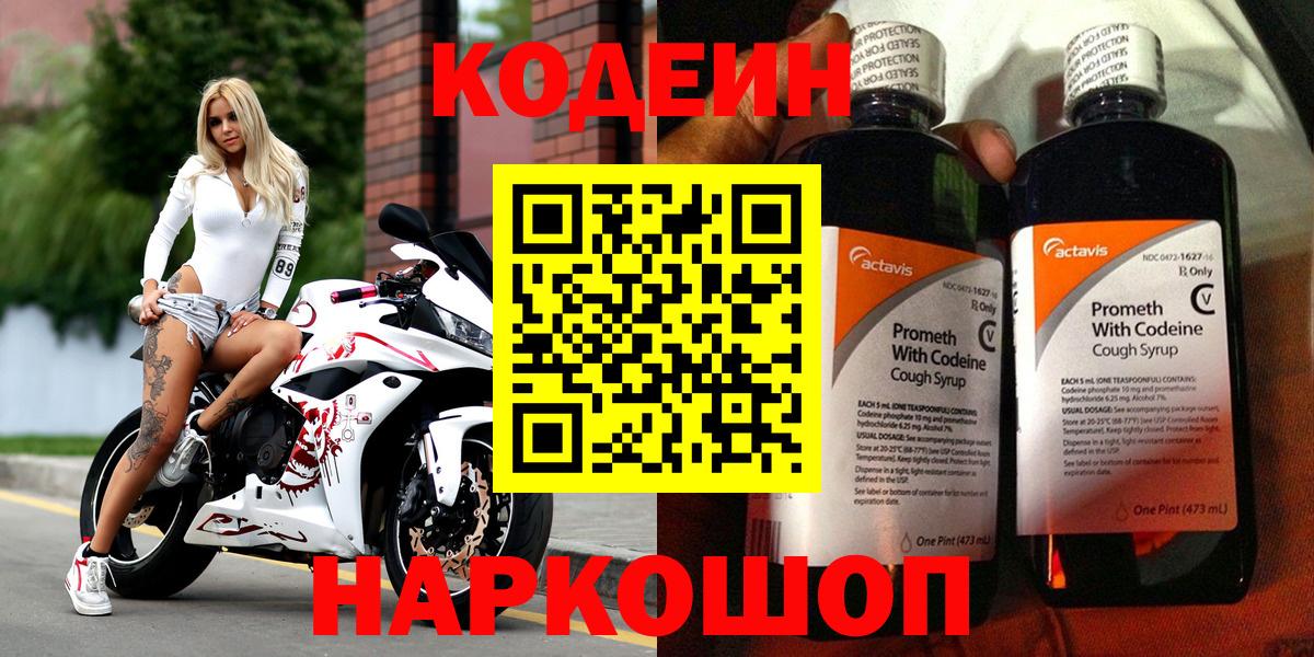 Кодеин Purple Drank  Вход с VPN  Codein напиток Lean (лин)  Дюртюли 