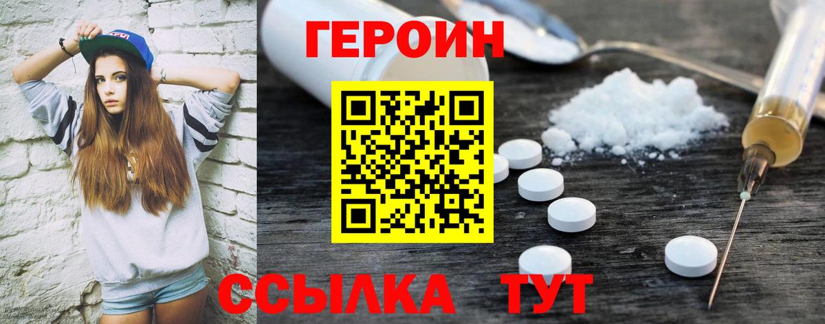 Героин  Вход с VPN  Дюртюли  Героин хмурый 